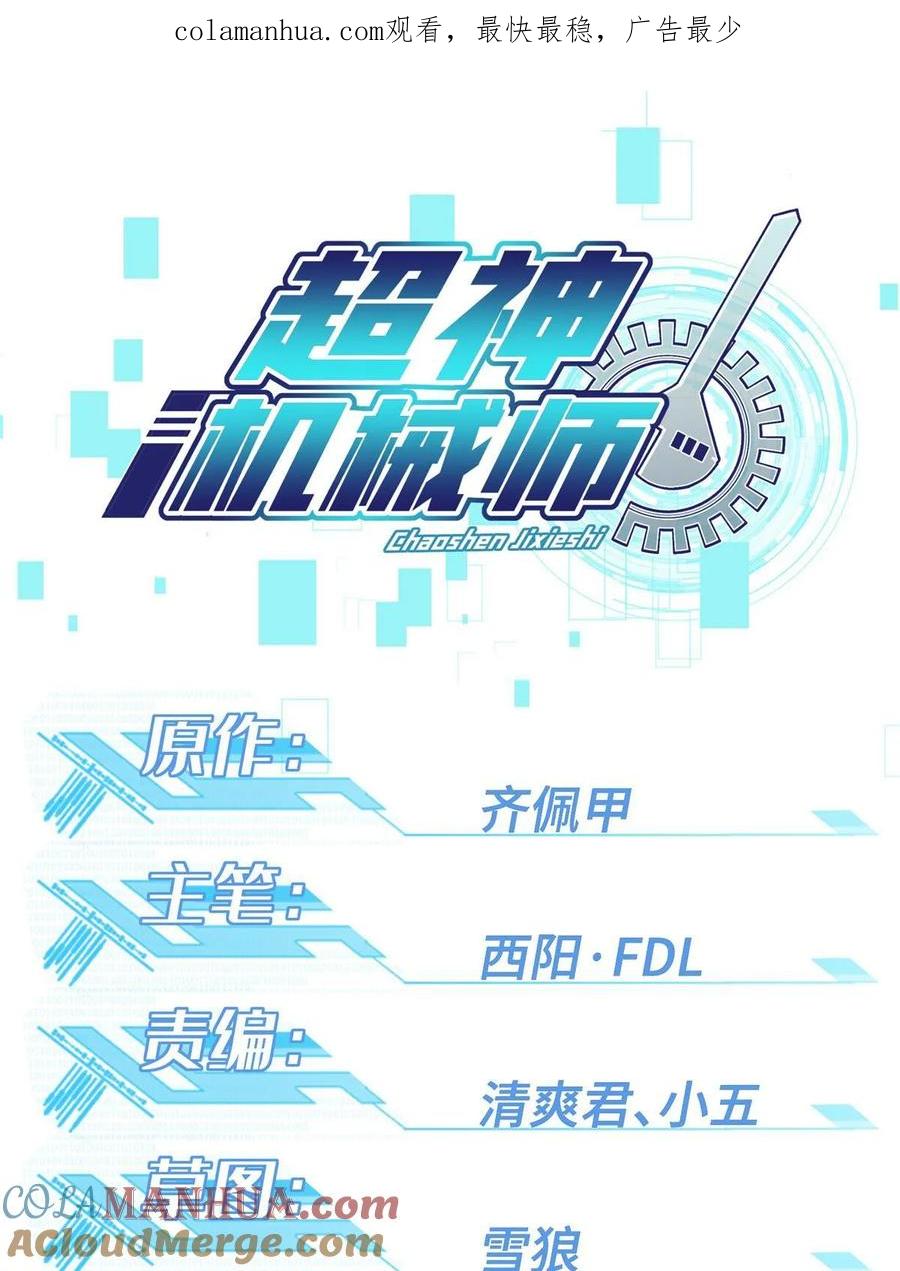 《超神机械师》217 梅洛斯的选择 第1页