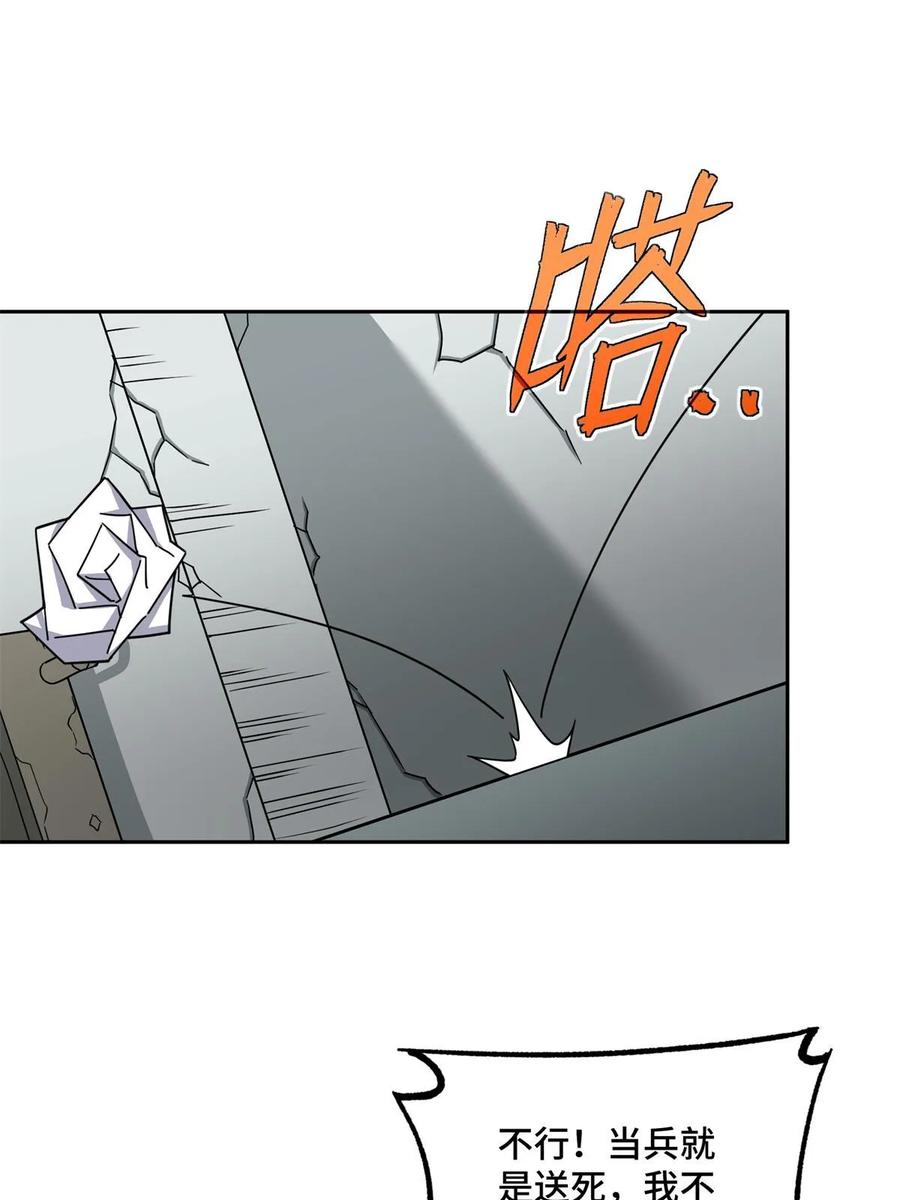 《超神机械师》217 梅洛斯的选择 第18页