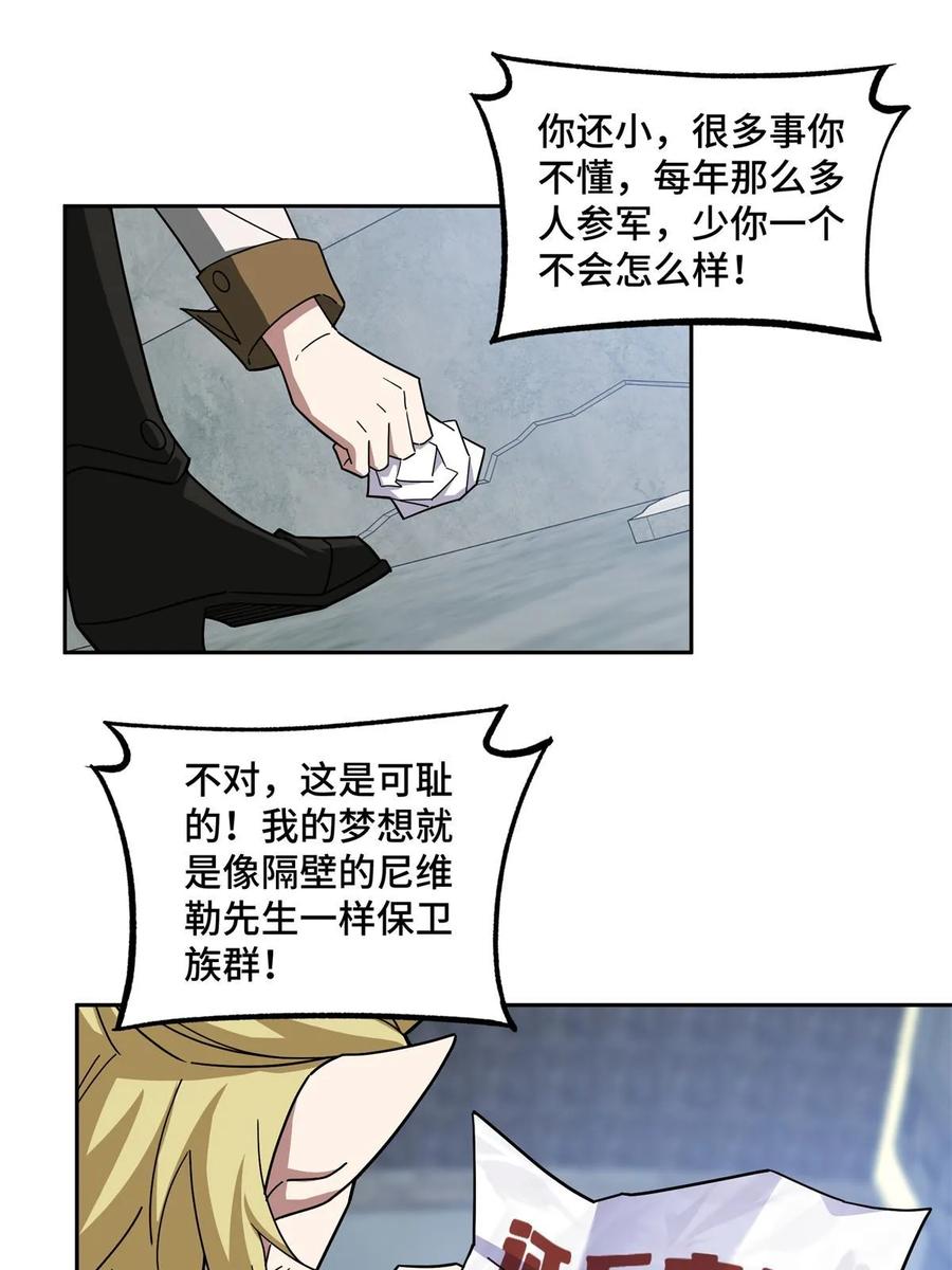 《超神机械师》217 梅洛斯的选择 第21页