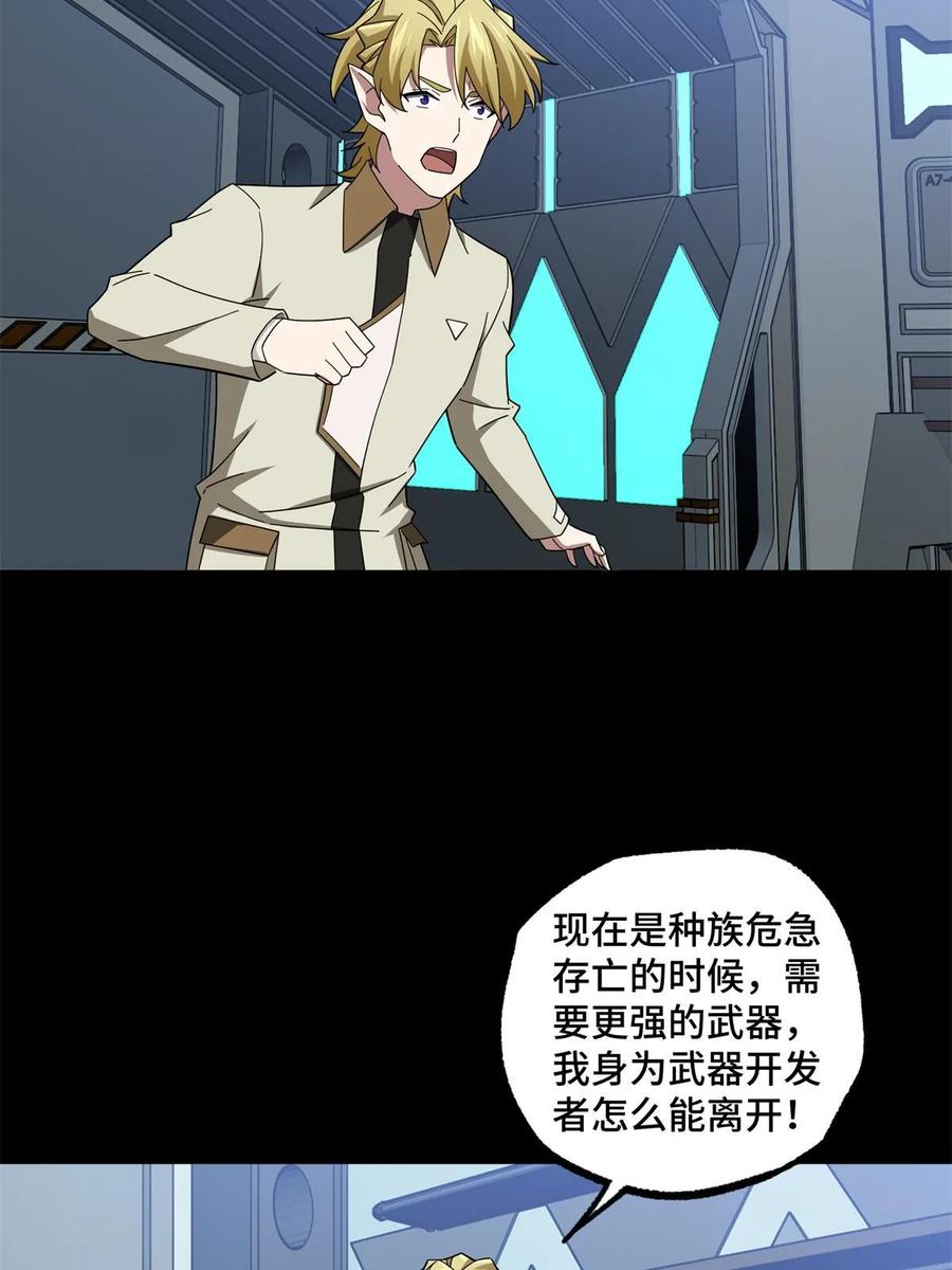 《超神机械师》217 梅洛斯的选择 第36页