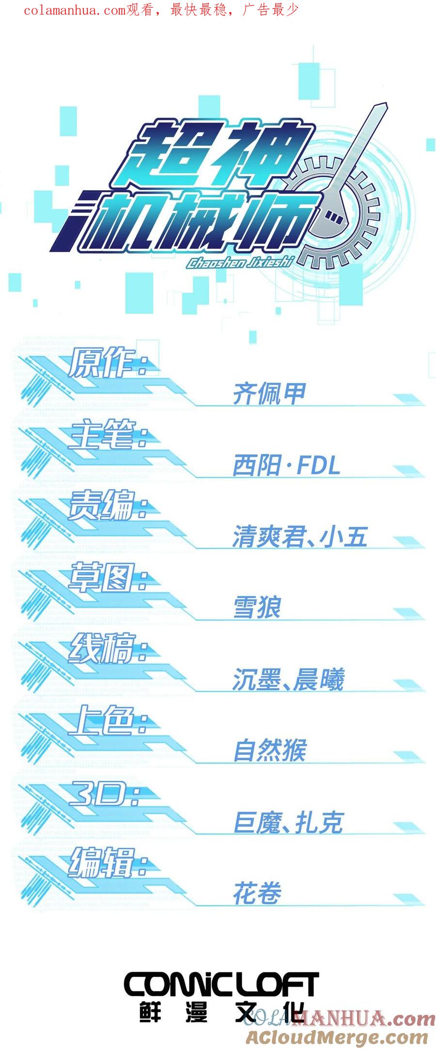《超神机械师》218 苏尼尔的最后绝招 第1页