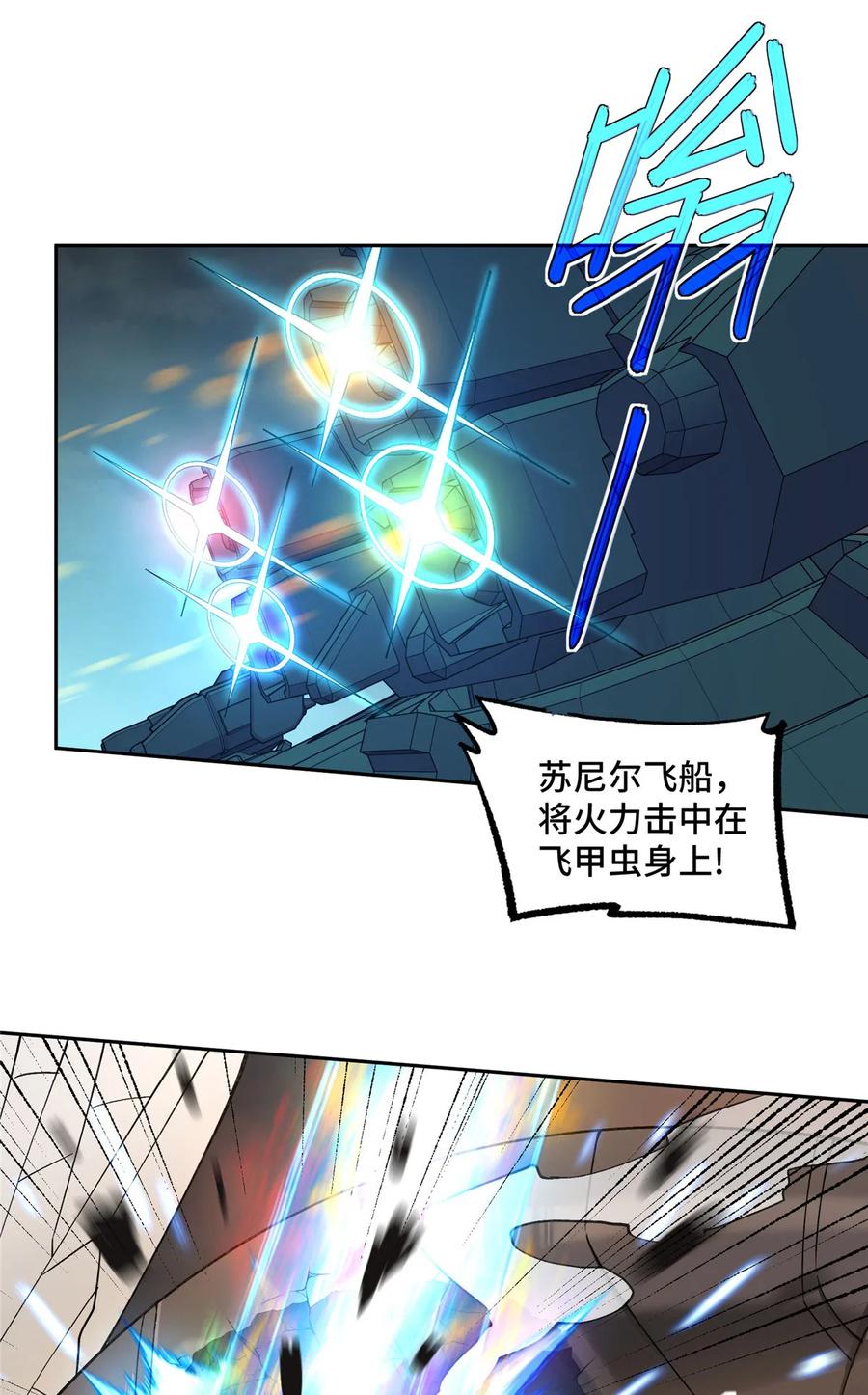 《超神机械师》218 苏尼尔的最后绝招 第6页