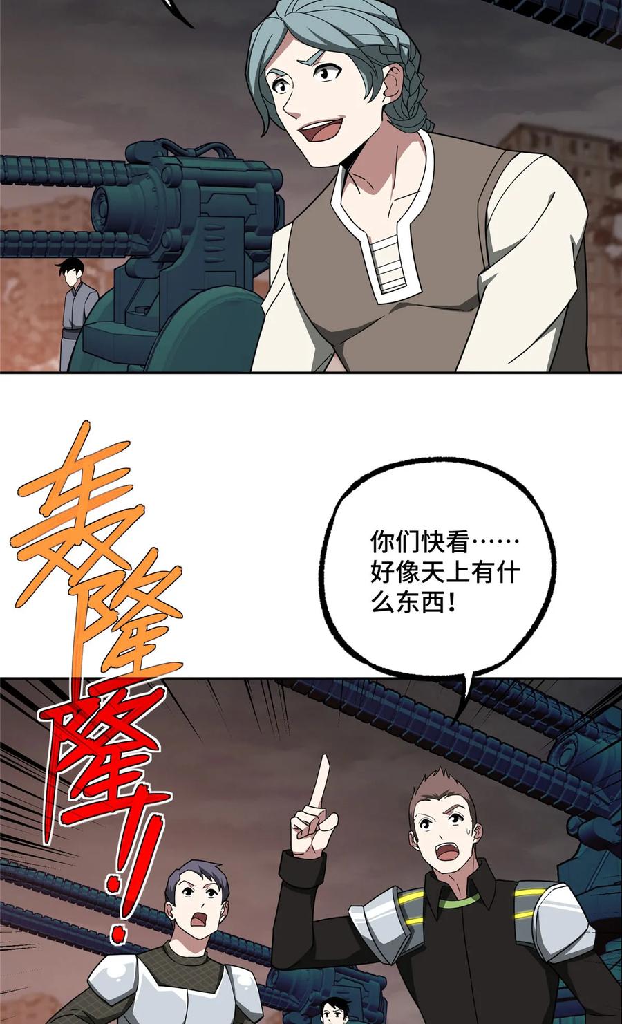 《超神机械师》218 苏尼尔的最后绝招 第20页
