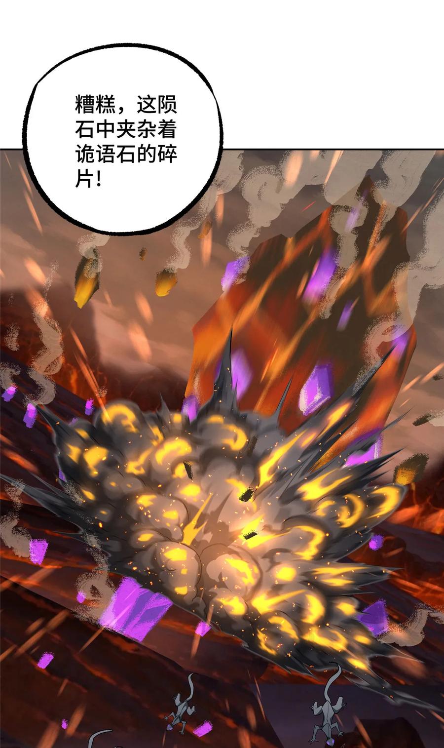 《超神机械师》218 苏尼尔的最后绝招 第32页
