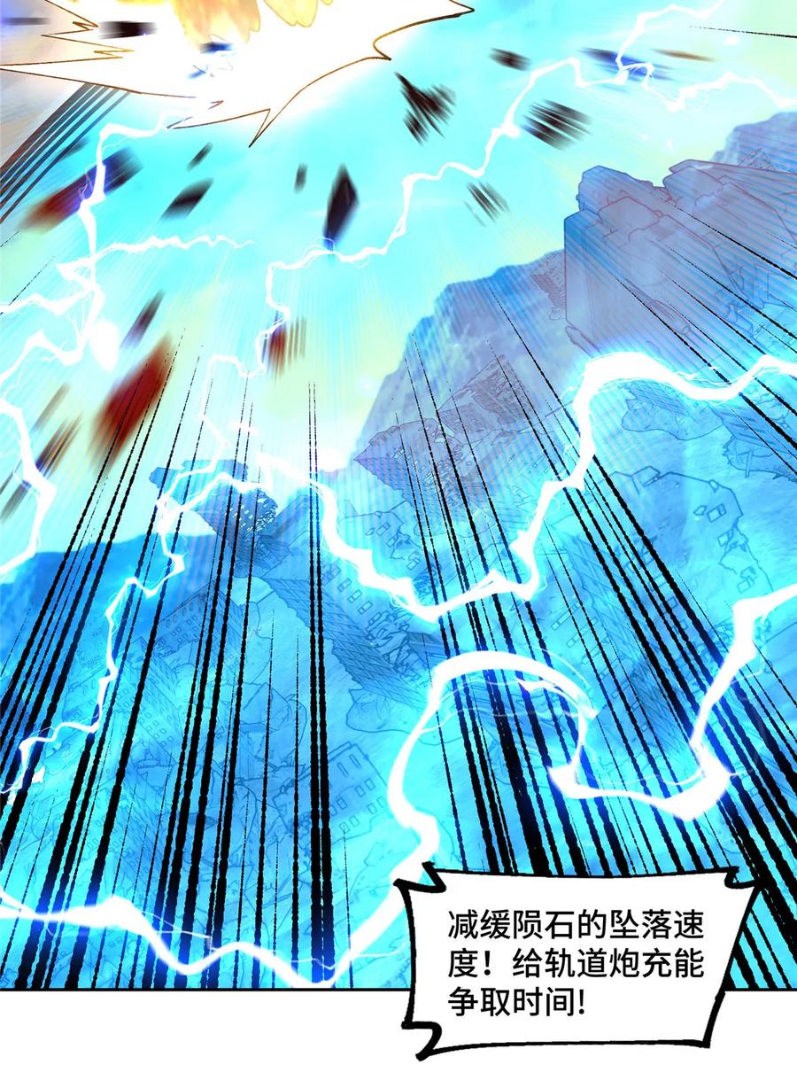 《超神机械师》218 苏尼尔的最后绝招 第26页