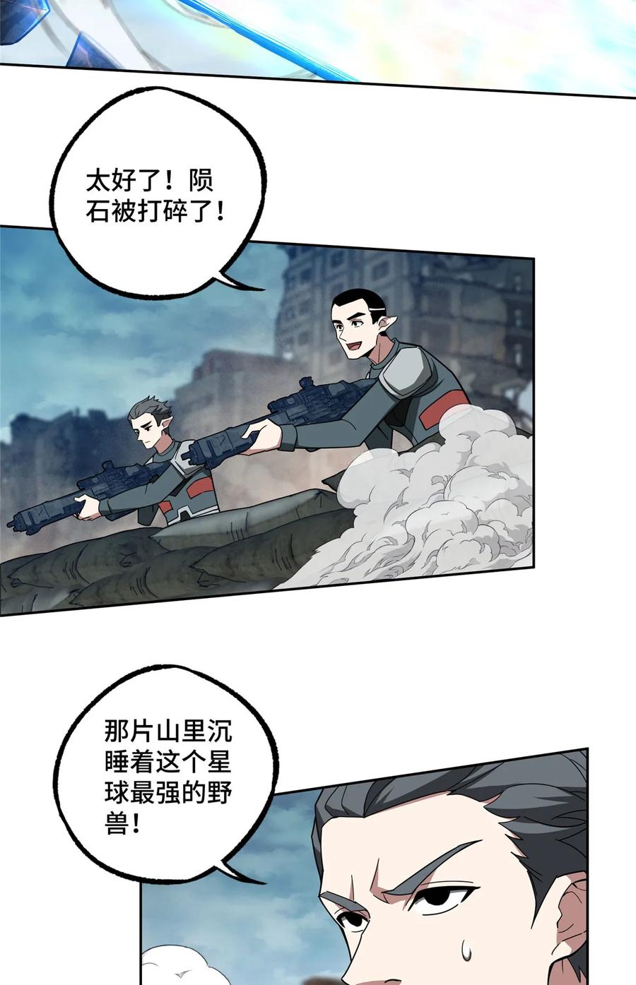 《超神机械师》218 苏尼尔的最后绝招 第30页