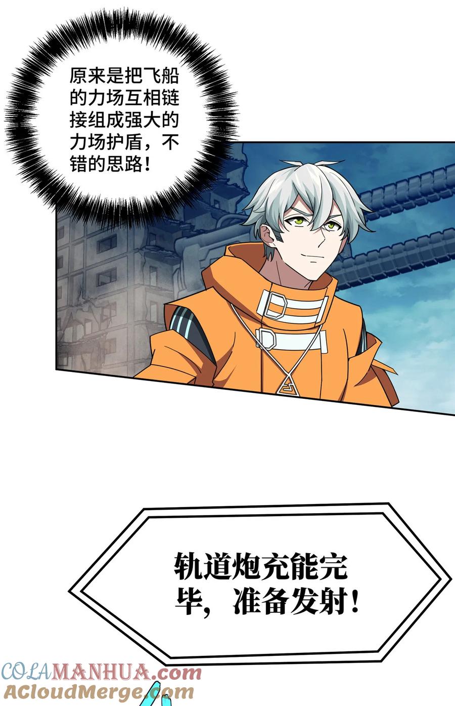 《超神机械师》218 苏尼尔的最后绝招 第27页