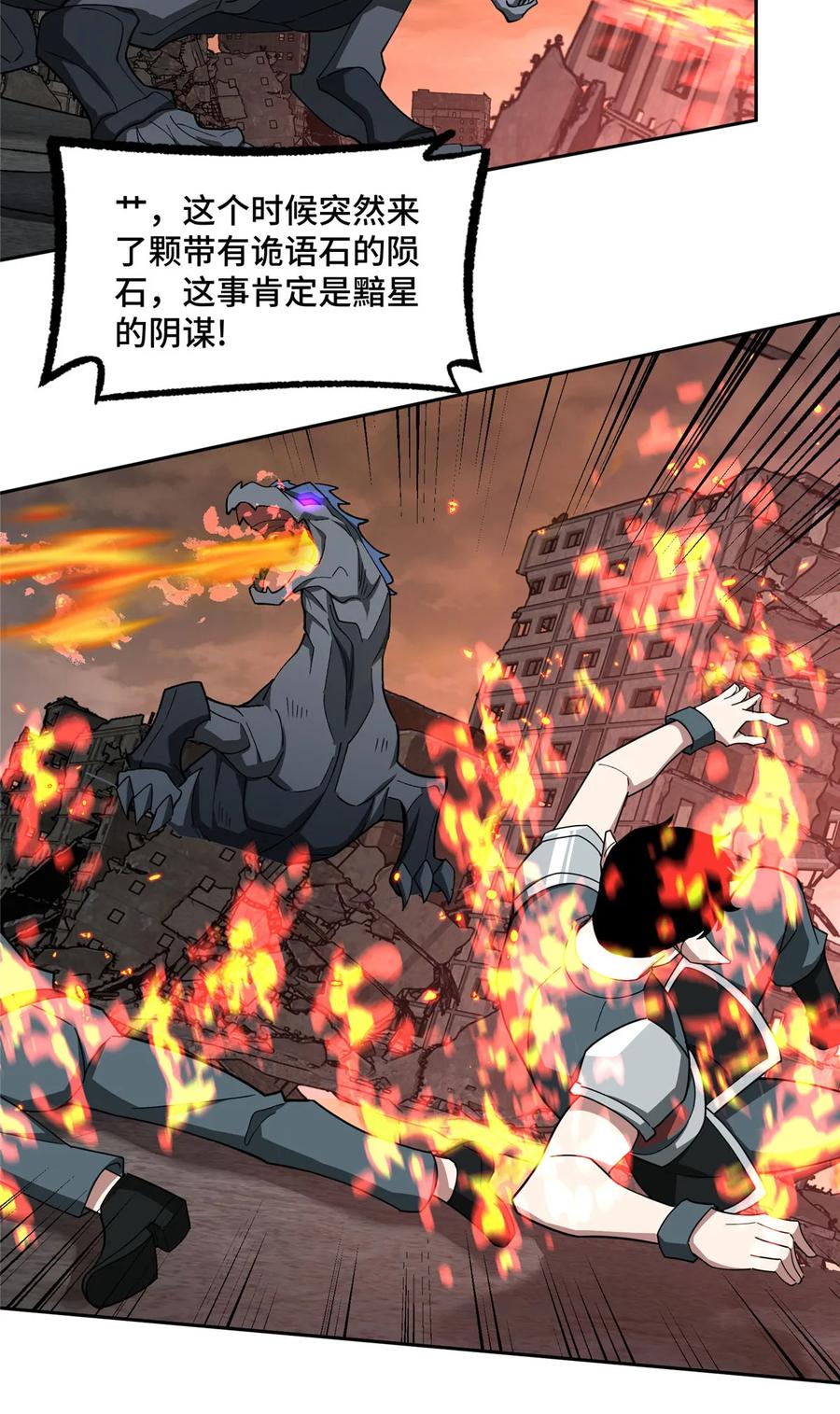《超神机械师》218 苏尼尔的最后绝招 第34页