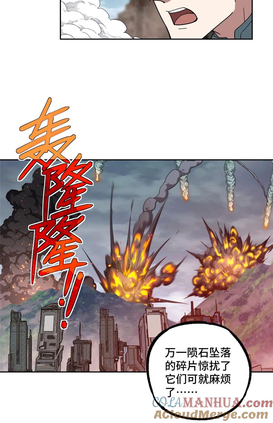 《超神机械师》218 苏尼尔的最后绝招 第31页