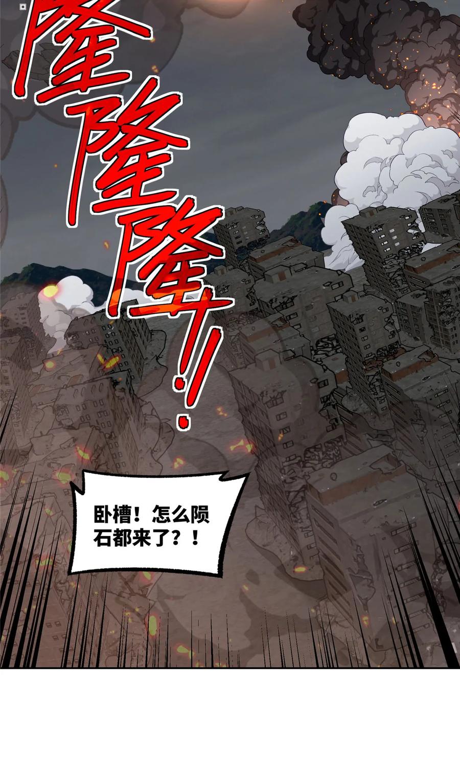 《超神机械师》218 苏尼尔的最后绝招 第22页