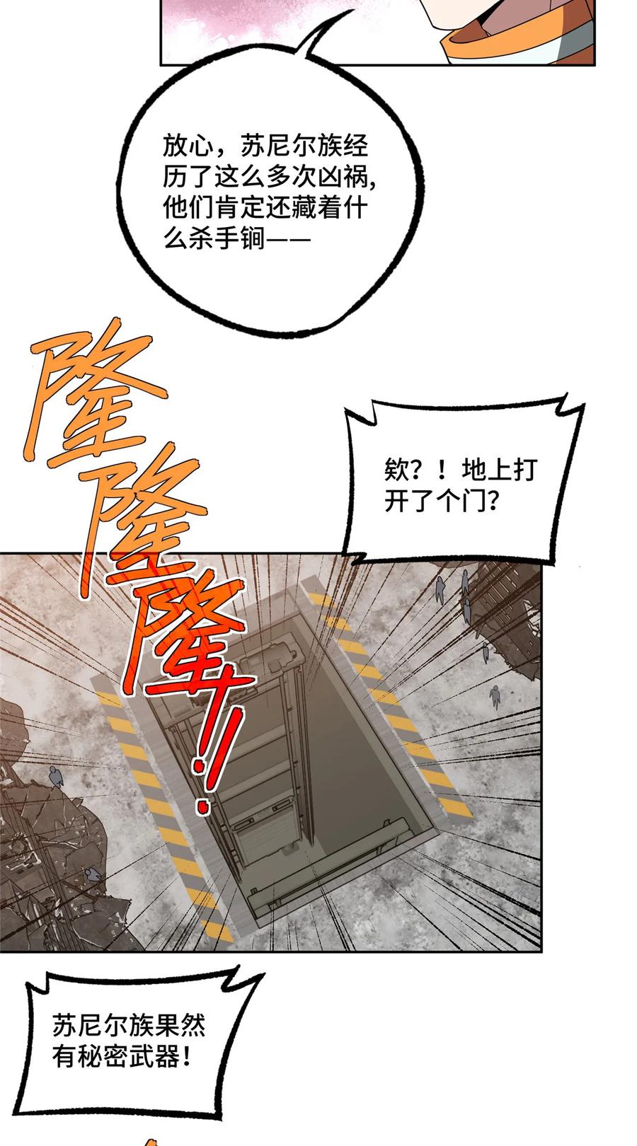 《超神机械师》218 苏尼尔的最后绝招 第12页