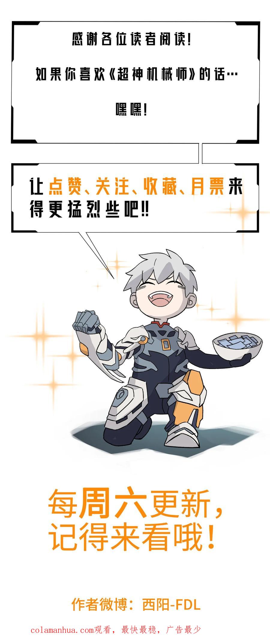 《超神机械师》218 苏尼尔的最后绝招 第38页