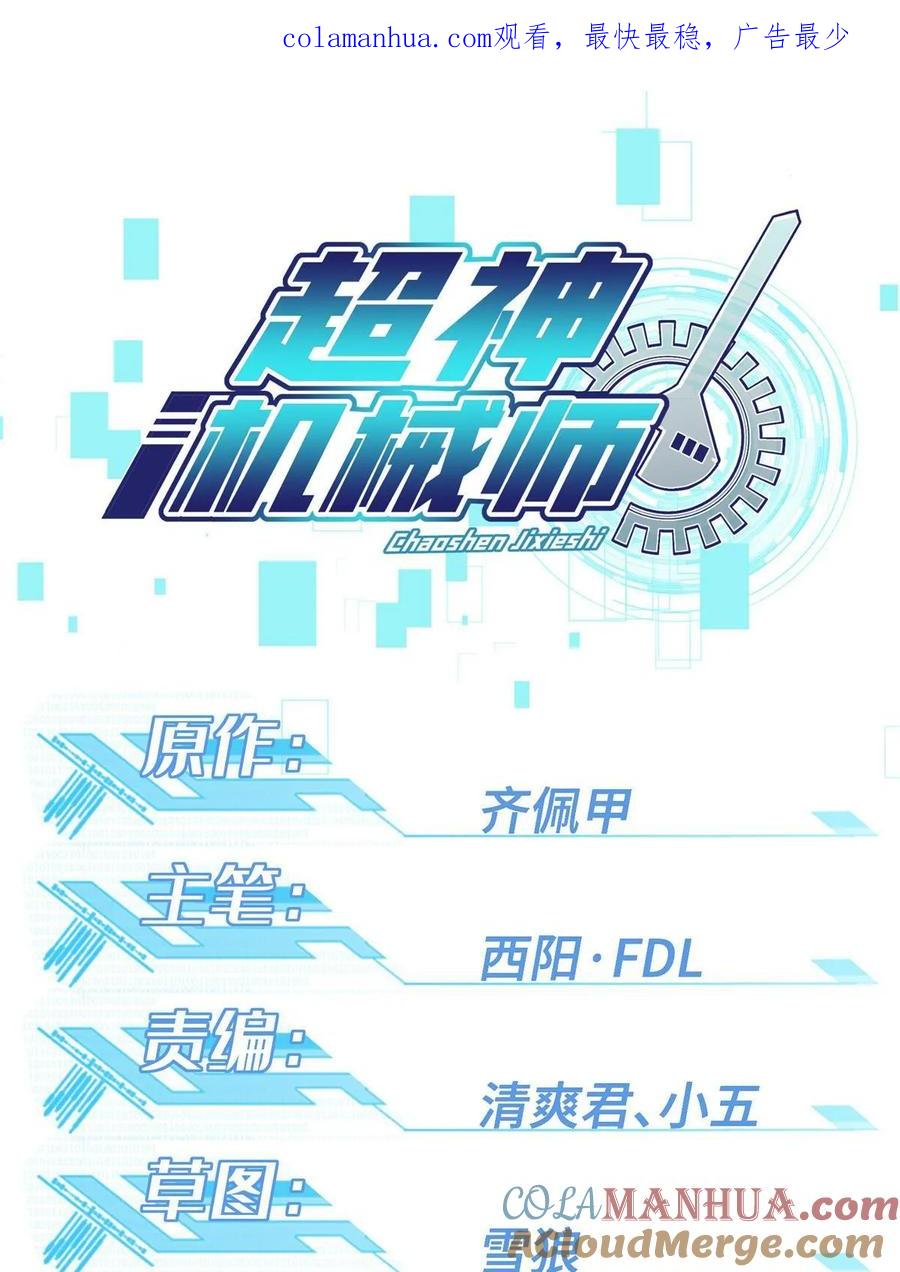 《超神机械师》219 将军级战甲 第1页