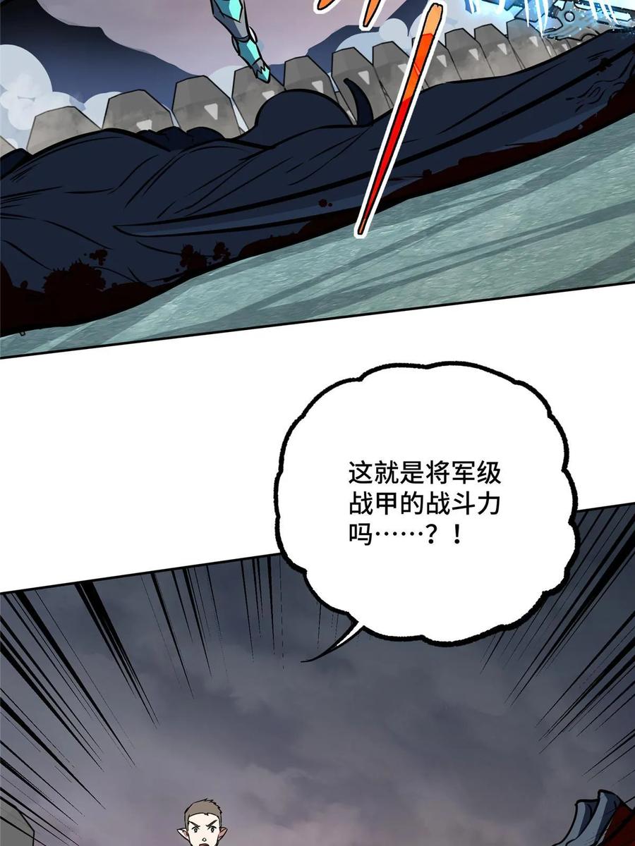 《超神机械师》219 将军级战甲 第38页