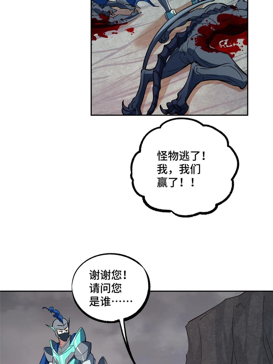 《超神机械师》219 将军级战甲 第50页