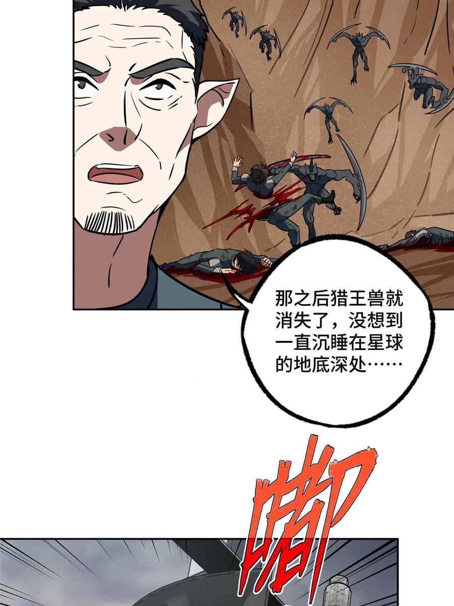 《超神机械师》219 将军级战甲 第4页