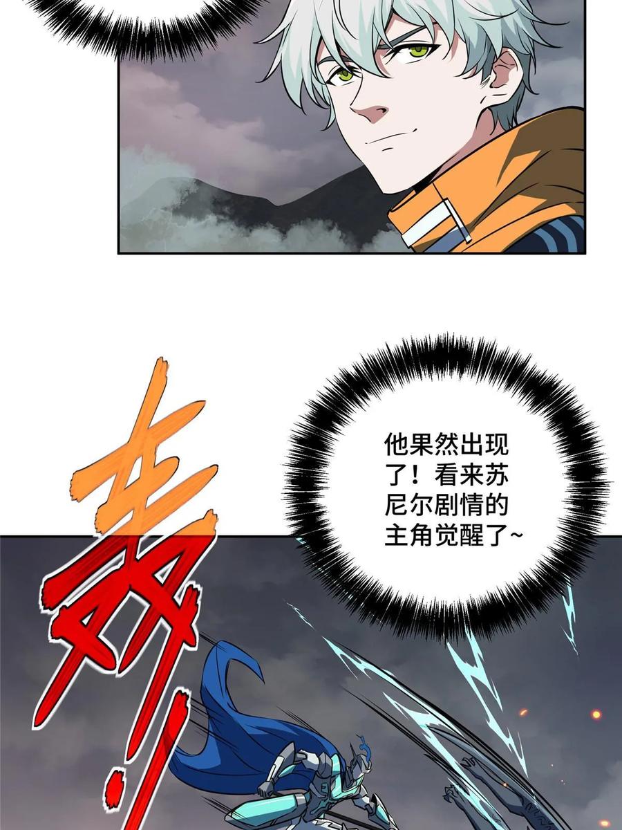 《超神机械师》219 将军级战甲 第44页