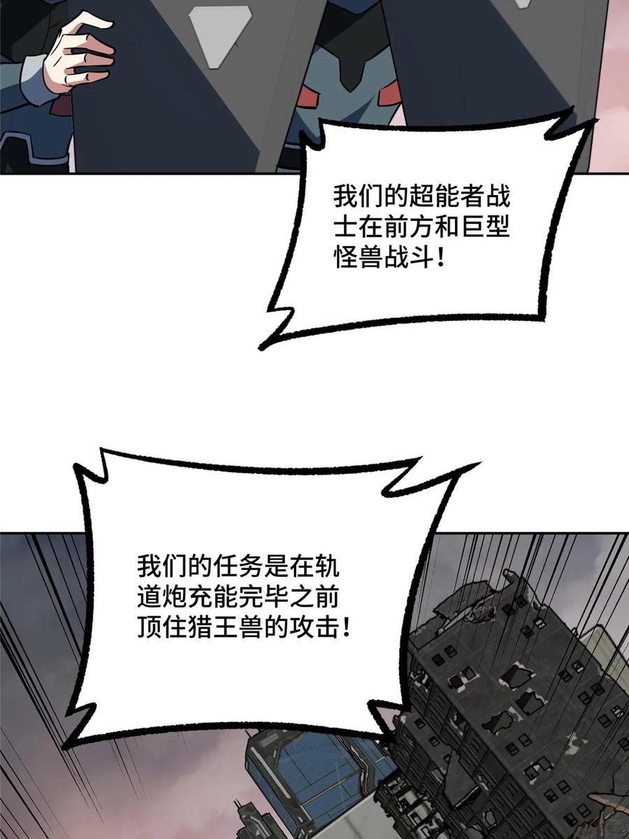 《超神机械师》219 将军级战甲 第7页