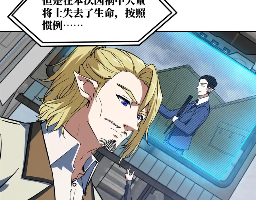 《超神机械师》220 苏尼尔族由我来守护！ 第32页