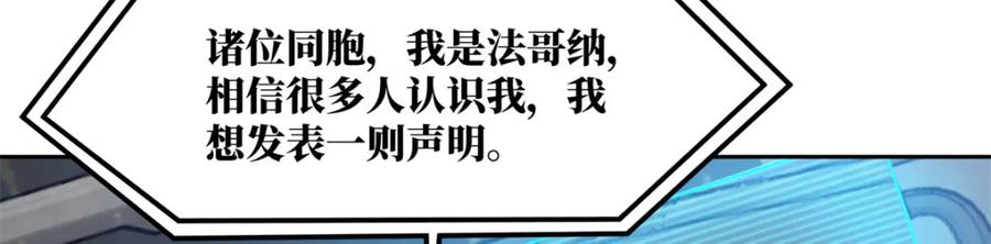 《超神机械师》220 苏尼尔族由我来守护！ 第39页