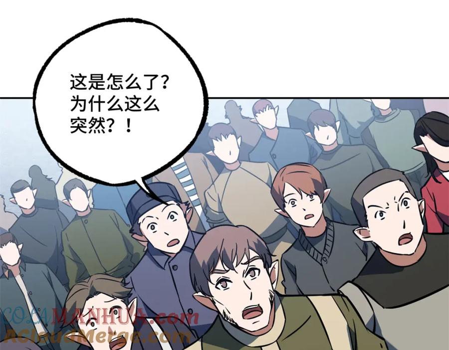 《超神机械师》220 苏尼尔族由我来守护！ 第46页