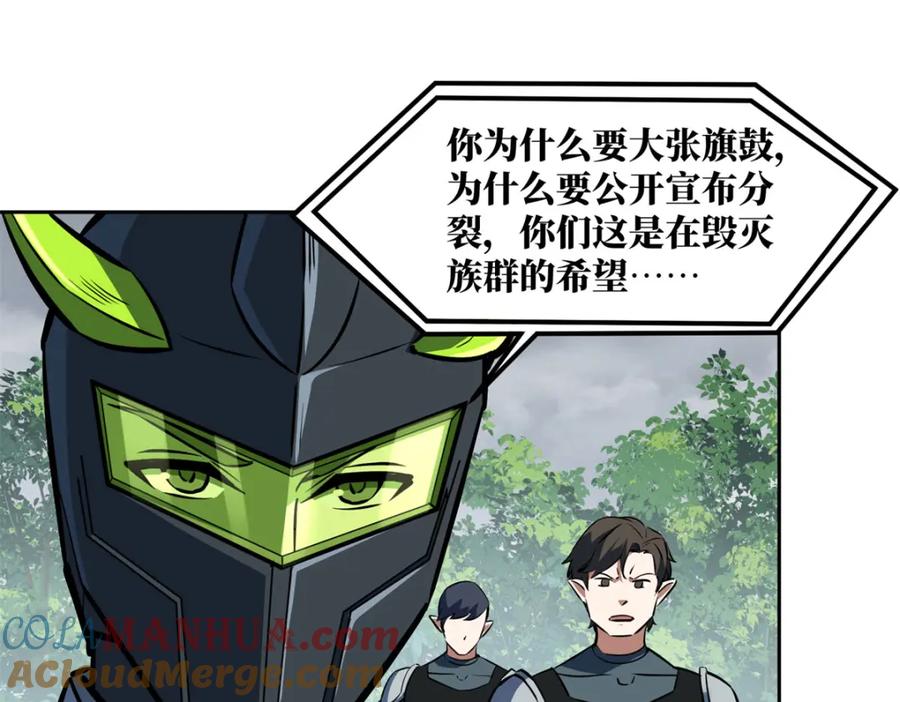 《超神机械师》220 苏尼尔族由我来守护！ 第61页