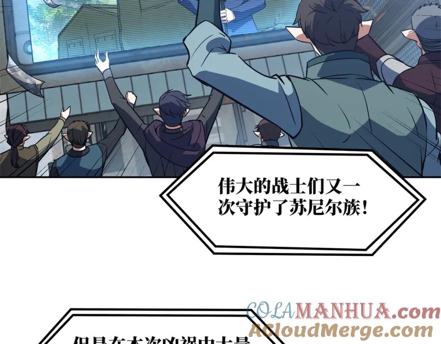 《超神机械师》220 苏尼尔族由我来守护！ 第31页
