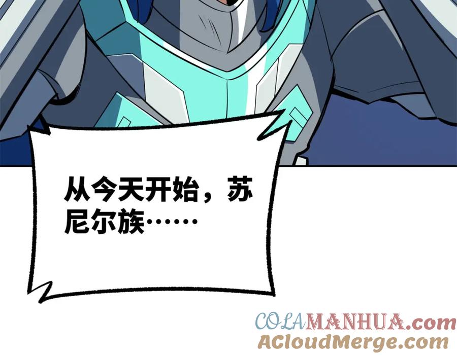 《超神机械师》220 苏尼尔族由我来守护！ 第85页