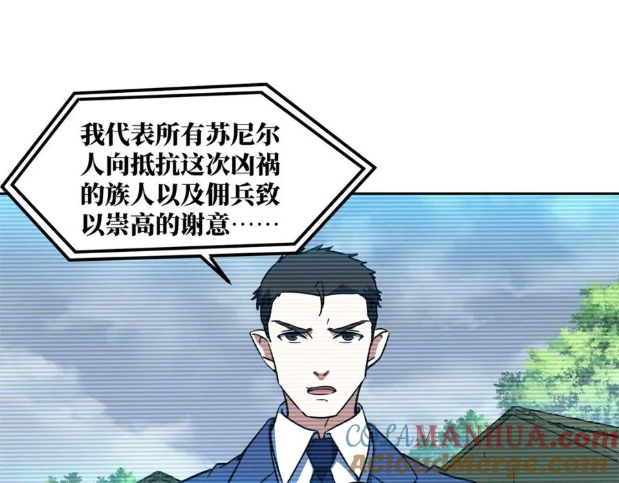 《超神机械师》220 苏尼尔族由我来守护！ 第28页