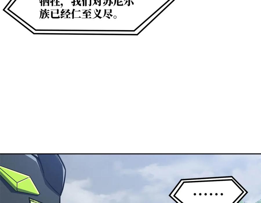 《超神机械师》220 苏尼尔族由我来守护！ 第59页
