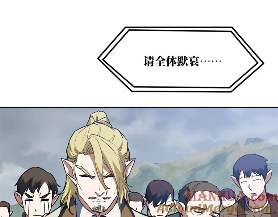 《超神机械师》220 苏尼尔族由我来守护！ 第34页