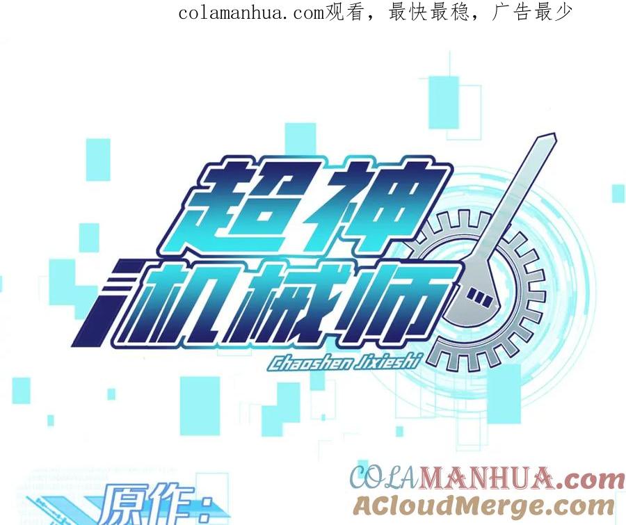 《超神机械师》220 苏尼尔族由我来守护！ 第1页