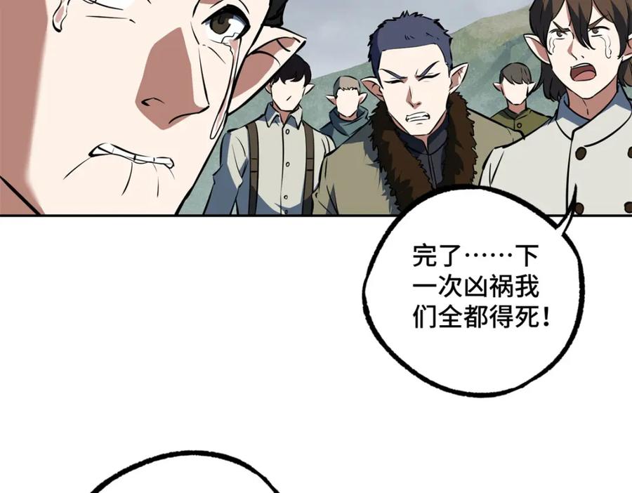 《超神机械师》220 苏尼尔族由我来守护！ 第68页
