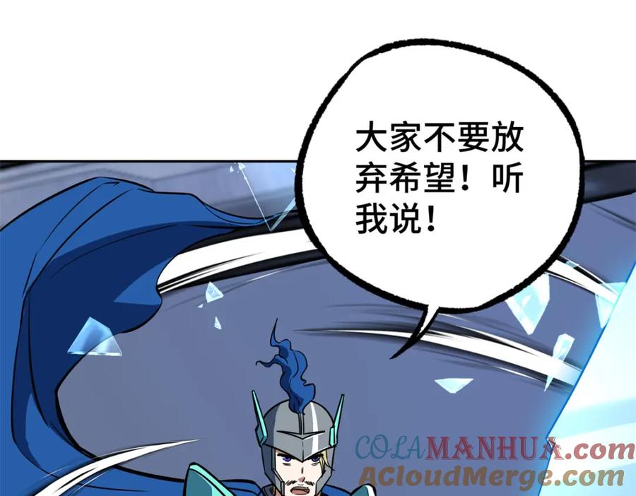 《超神机械师》220 苏尼尔族由我来守护！ 第76页