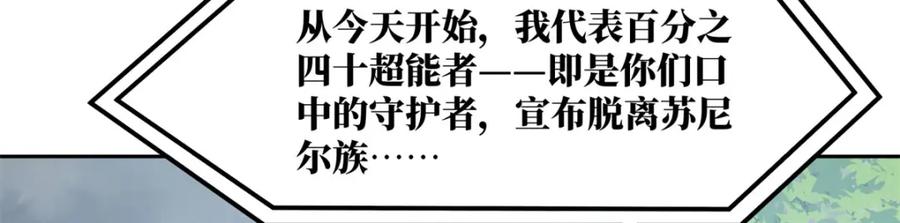 《超神机械师》220 苏尼尔族由我来守护！ 第42页