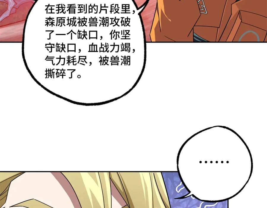 《超神机械师》221 咱们一起灭黯星 第63页