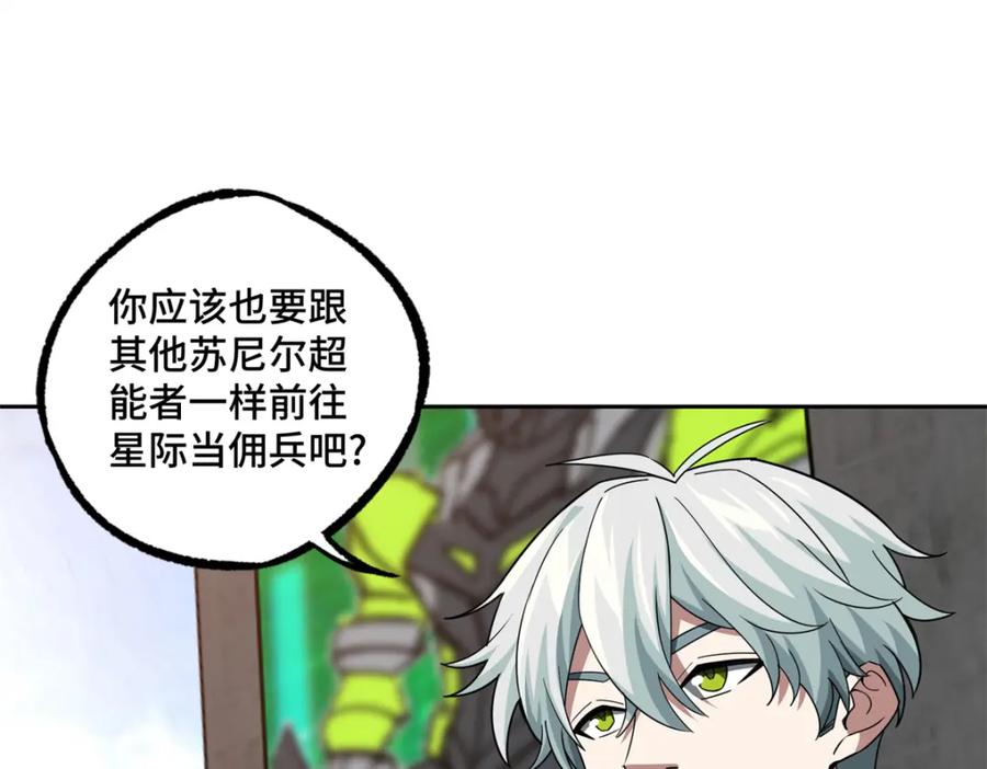 《超神机械师》221 咱们一起灭黯星 第81页