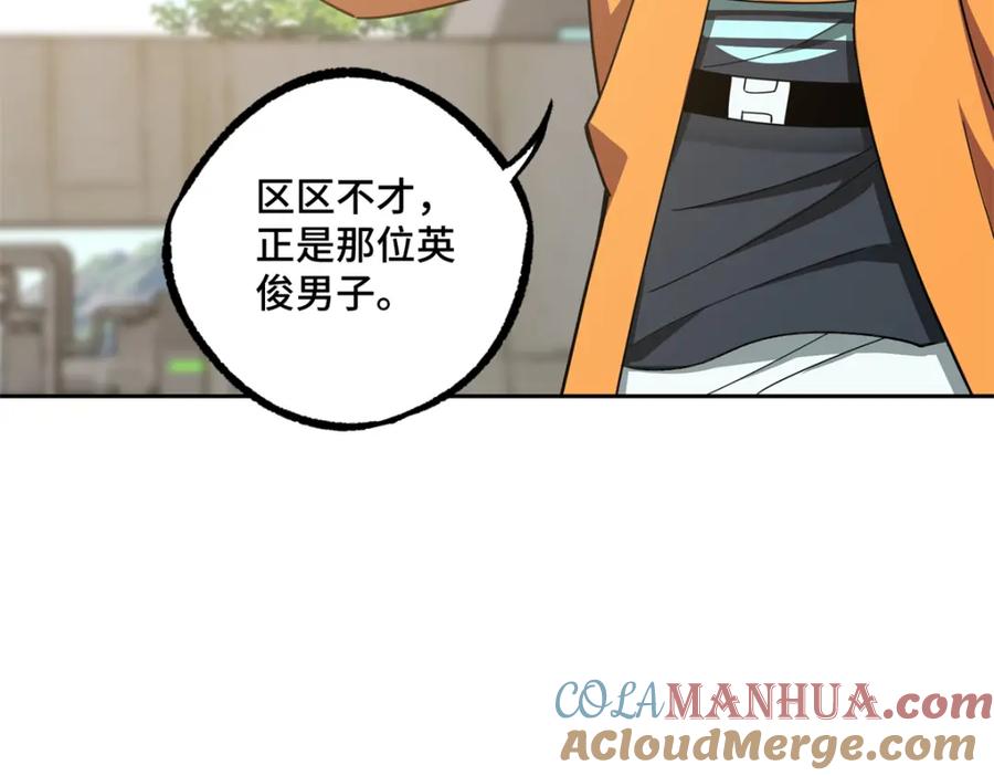《超神机械师》221 咱们一起灭黯星 第49页
