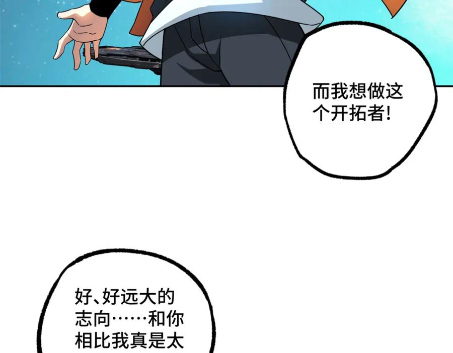 《超神机械师》221 咱们一起灭黯星 第78页