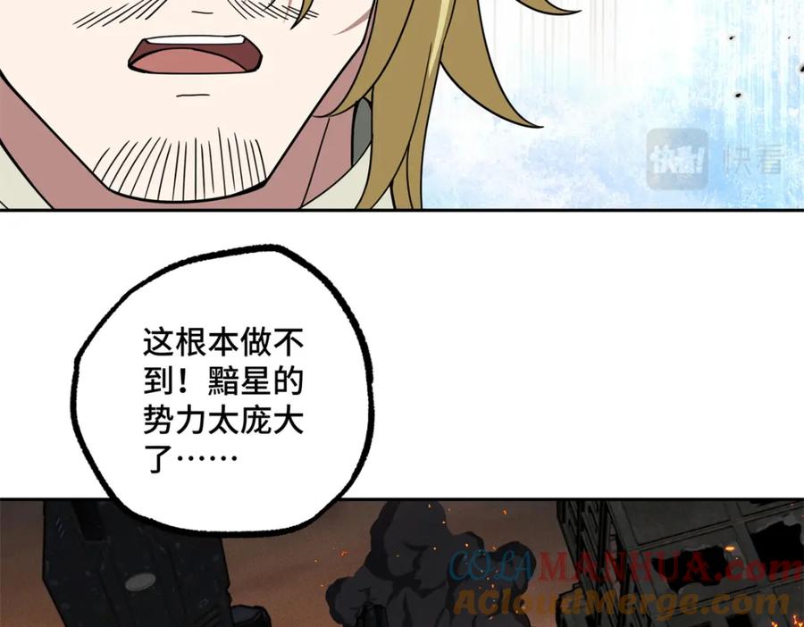 《超神机械师》221 咱们一起灭黯星 第73页