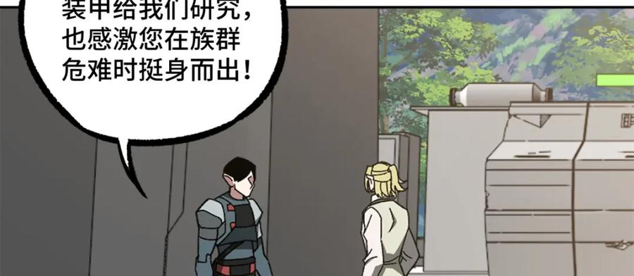 《超神机械师》221 咱们一起灭黯星 第6页
