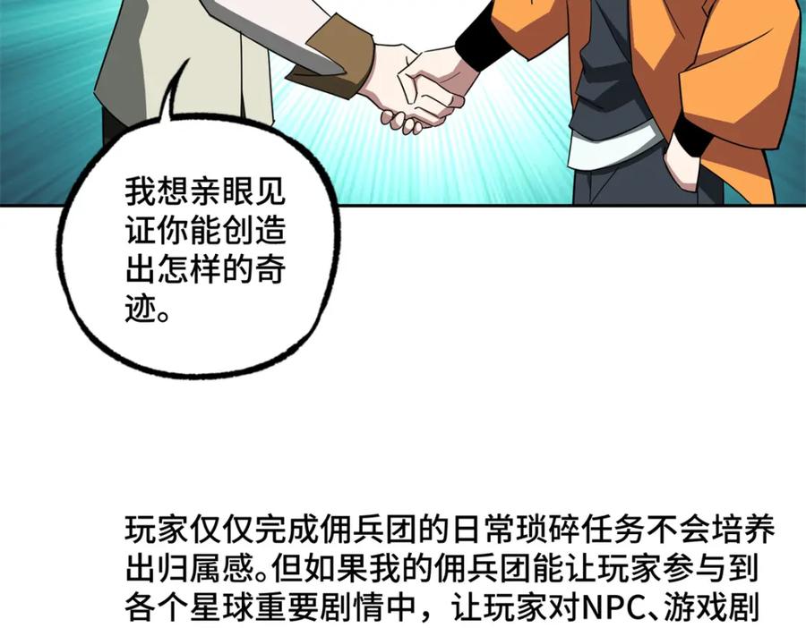《超神机械师》221 咱们一起灭黯星 第87页