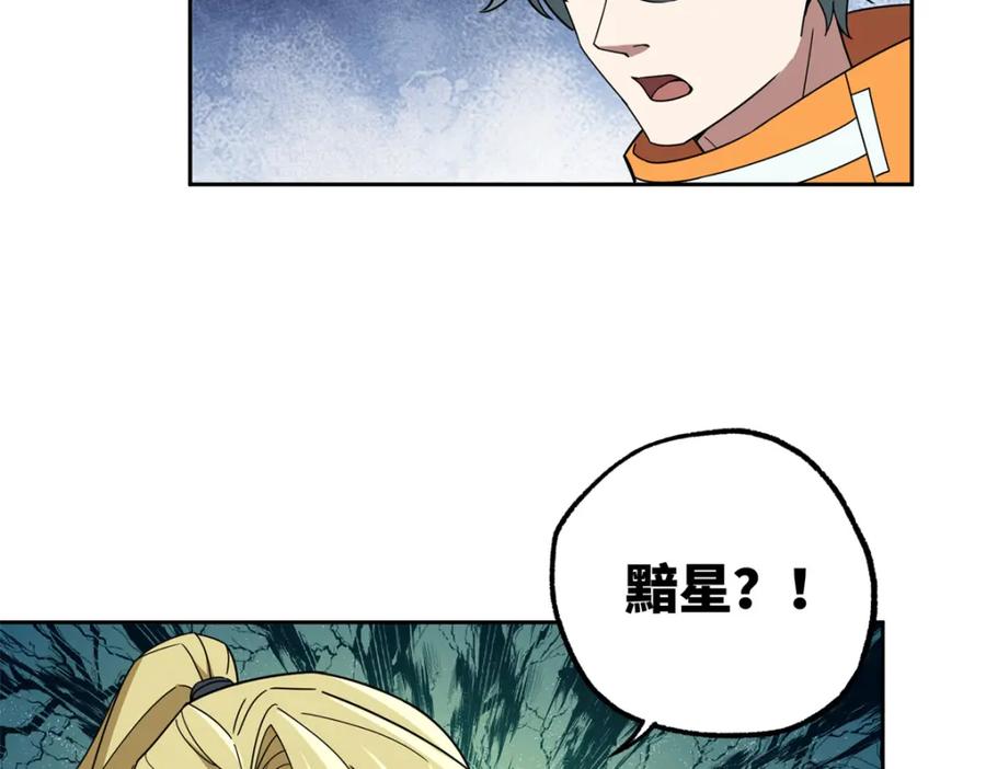 《超神机械师》221 咱们一起灭黯星 第53页