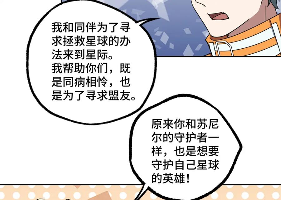 《超神机械师》221 咱们一起灭黯星 第56页