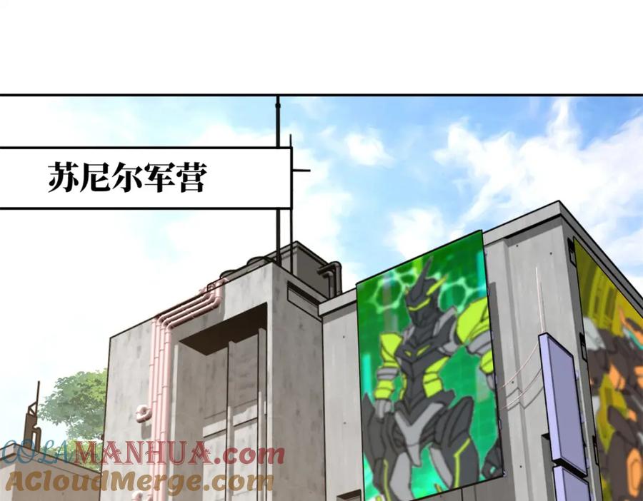 《超神机械师》221 咱们一起灭黯星 第4页