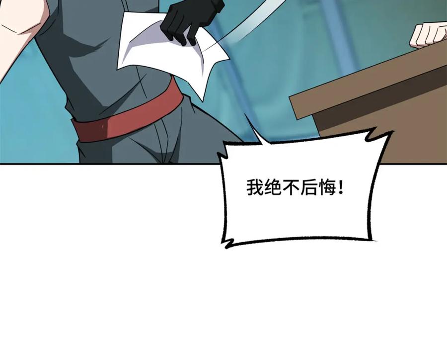 《超神机械师》221 咱们一起灭黯星 第29页