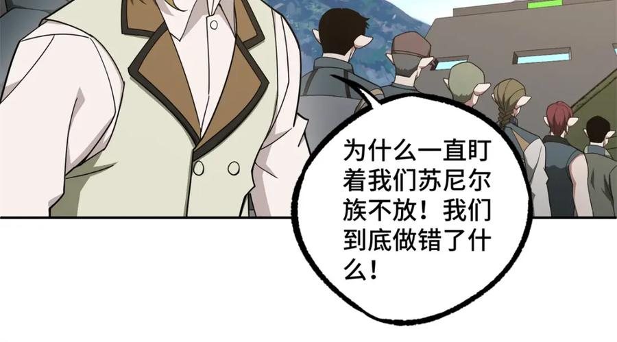 《超神机械师》221 咱们一起灭黯星 第12页