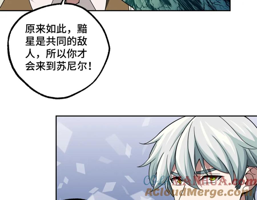 《超神机械师》221 咱们一起灭黯星 第55页