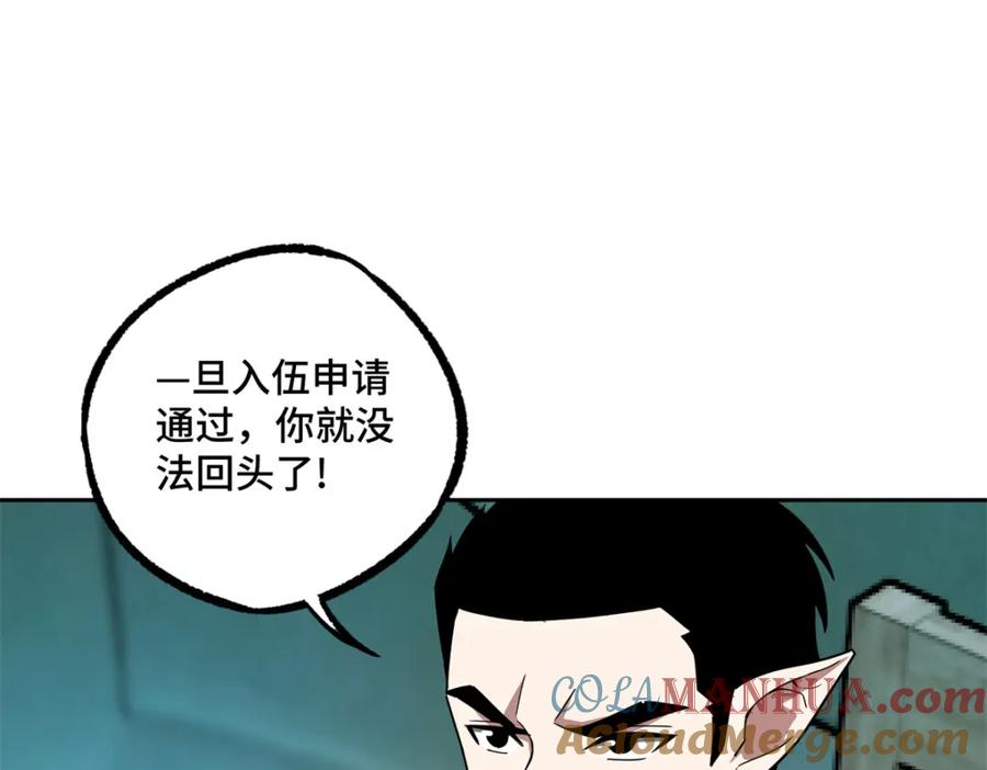《超神机械师》221 咱们一起灭黯星 第25页