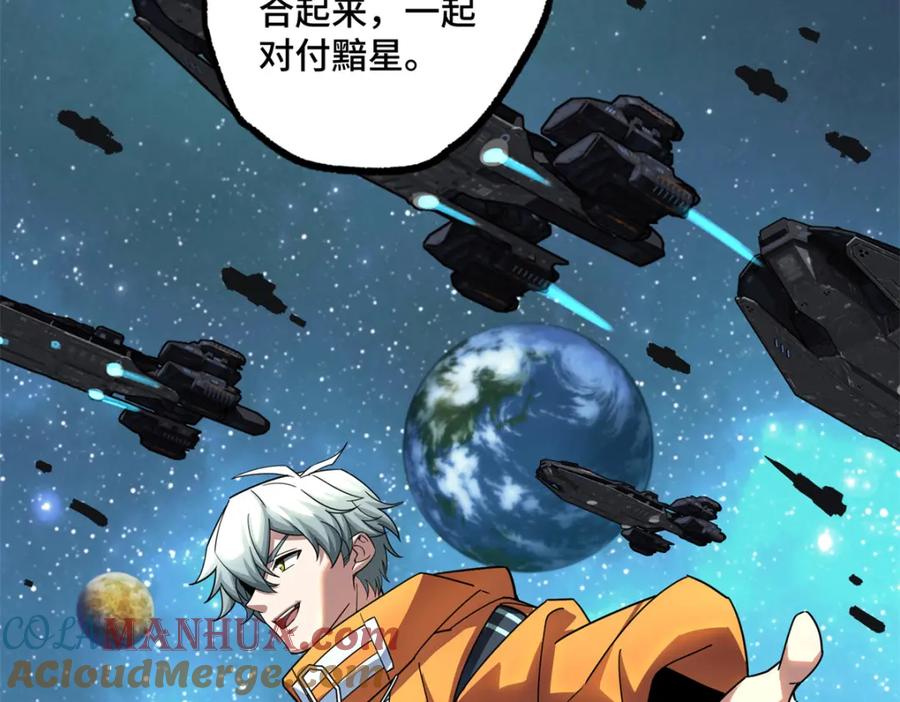 《超神机械师》221 咱们一起灭黯星 第76页
